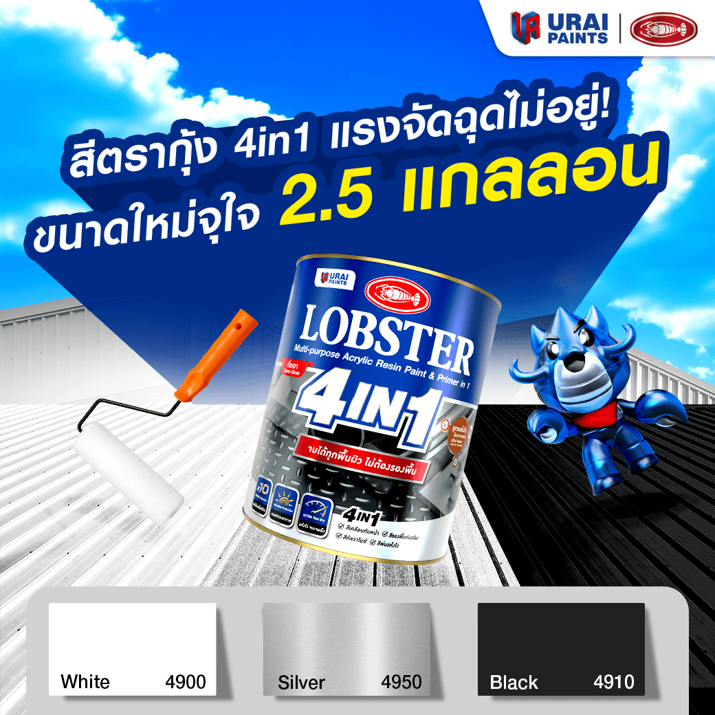 https://uat-asset.uraipaints.com/07_4in1_1e265016be/07_4in1_1e265016be.png