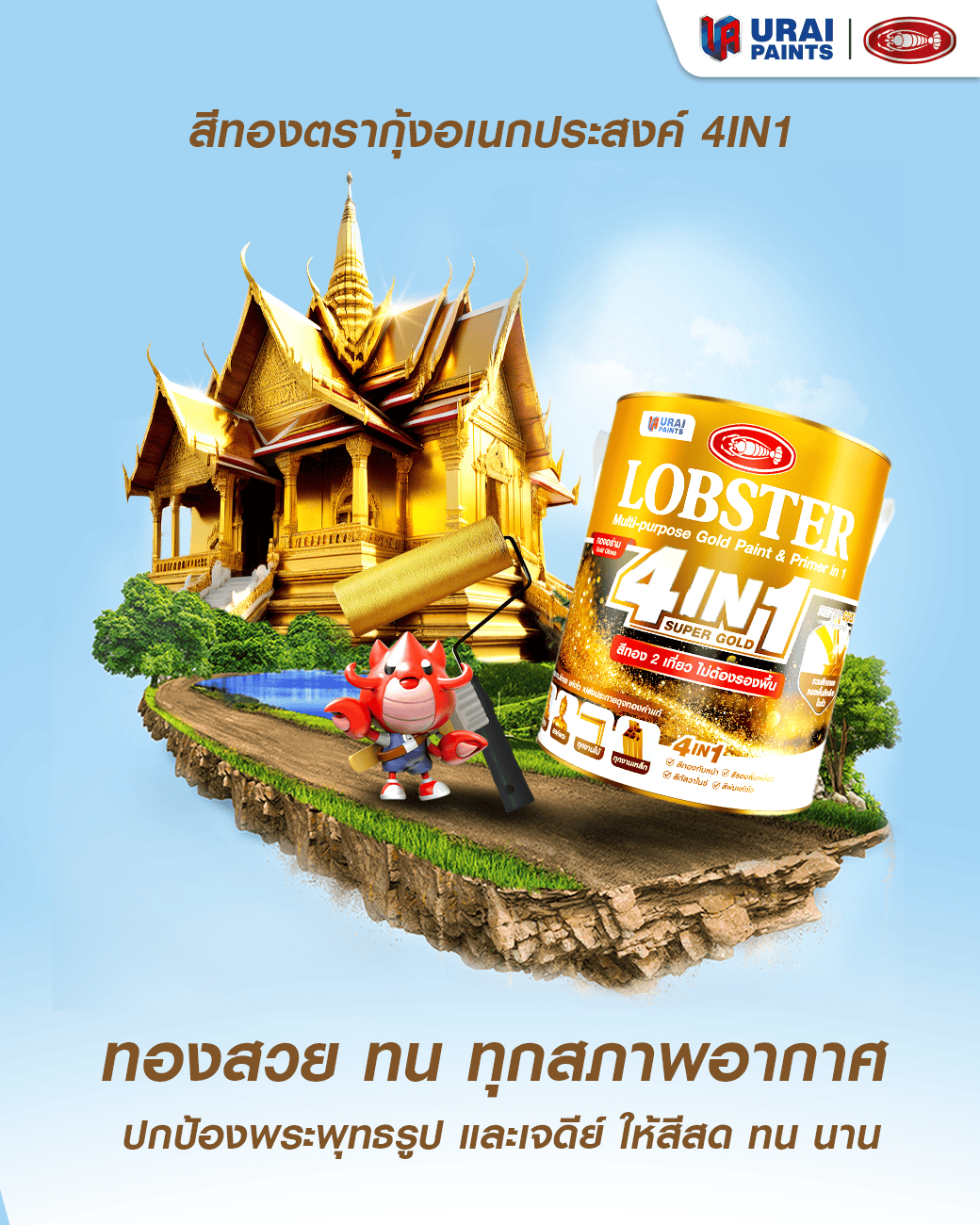 https://uat-asset.uraipaints.com/08_82b82c0fb9/08_82b82c0fb9.png