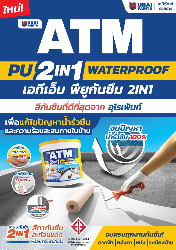 ATM PU 2IN1 WATERPROOF-image
