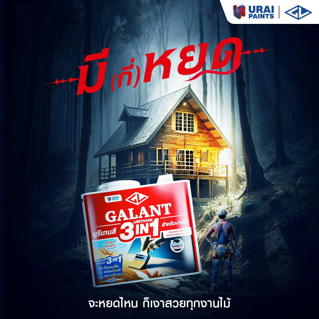 https://uat-asset.uraipaints.com/_fb66b91e0e/_fb66b91e0e.png