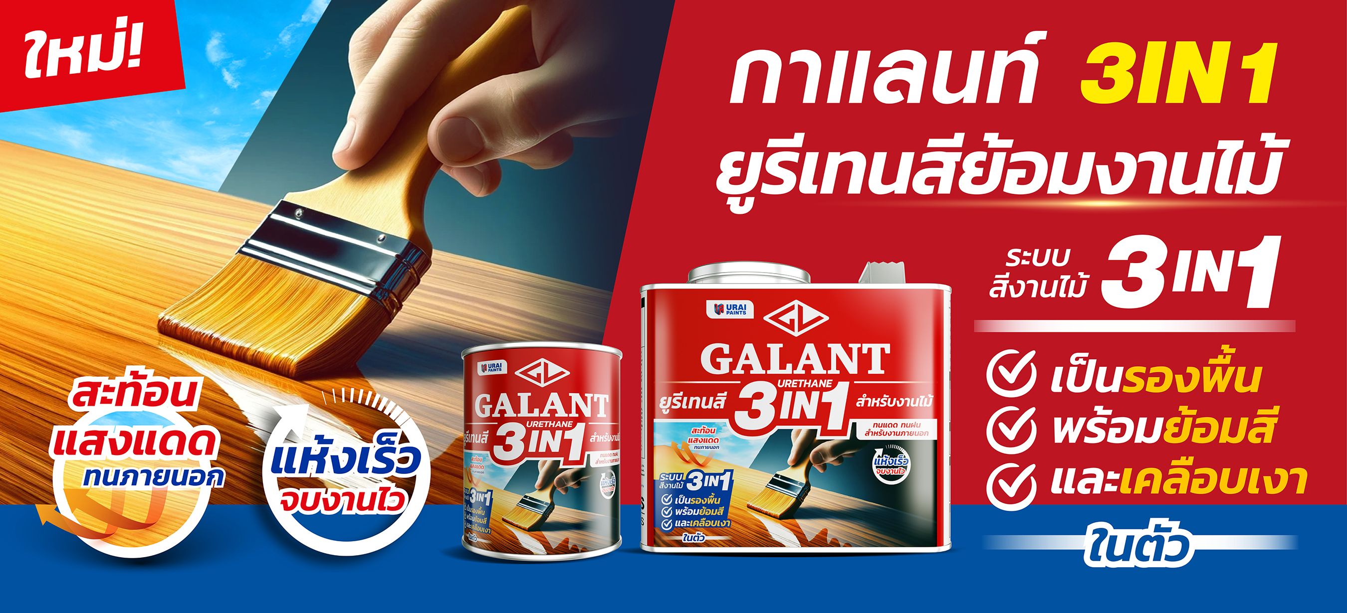 https://uat-asset.uraipaints.com/web_banner_08861a2eb1/web_banner_08861a2eb1.jpg